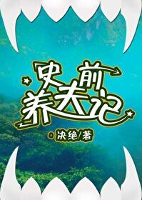 黑化星球故事