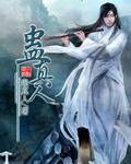 驱魔师